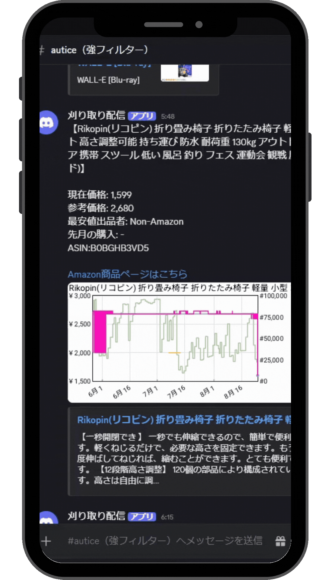 スマホに届く刈り取り通知